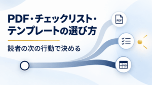 三形式を選び分けるのアイキャッチ