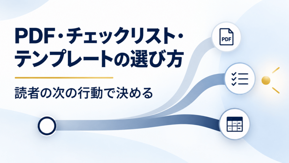 三形式を選び分けるのアイキャッチ