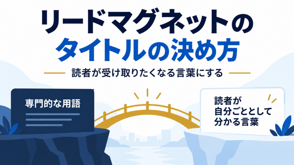 読者の言葉へ翻訳するのアイキャッチ