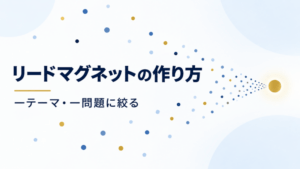 一つの問題に絞るのアイキャッチ