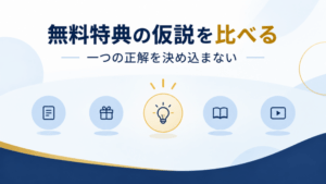 特典案を比べるのアイキャッチ